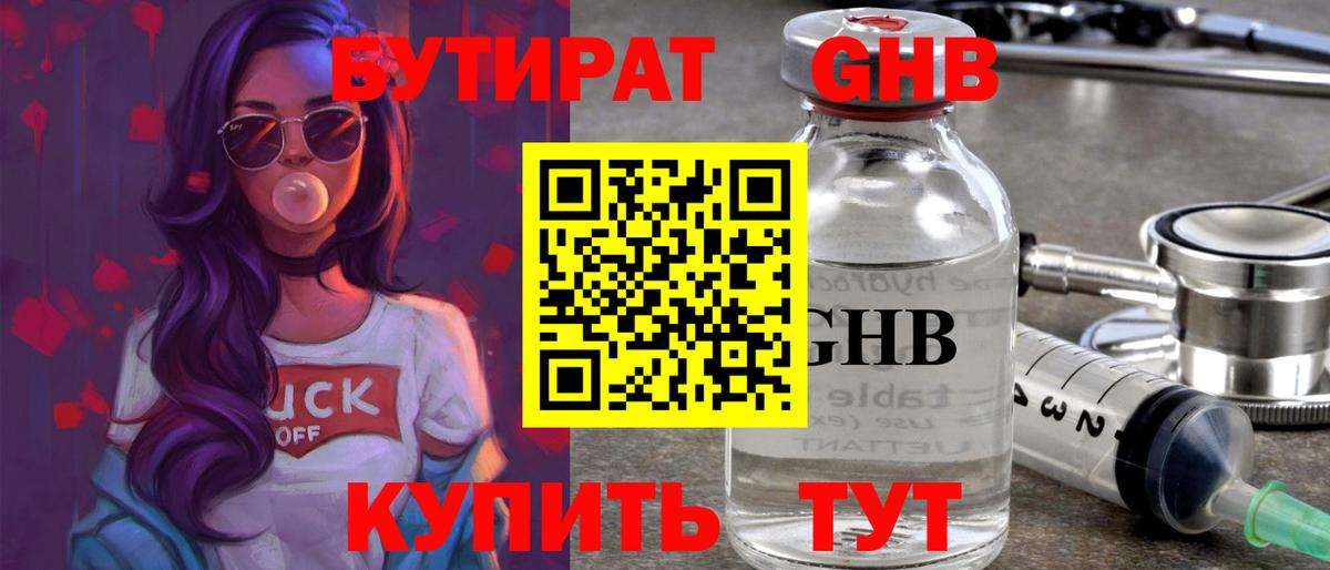 БУТИРАТ оксибутират  Вход с VPN  Нижнеудинск 