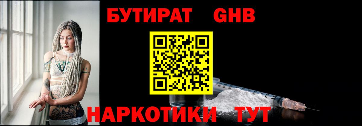 БУТИРАТ Butirat Нижнеудинск