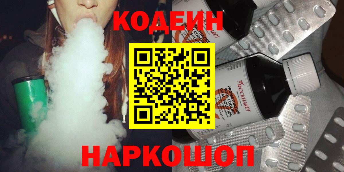 Нижнеудинск  Кодеиновый сироп Lean напиток Lean (лин)  Вход с VPN  закладка  Кодеин Purple Drank 