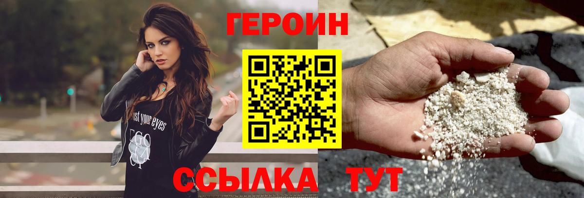 ГЕРОИН  ГЕРОИН хмурый  Вход с VPN  Нижнеудинск 