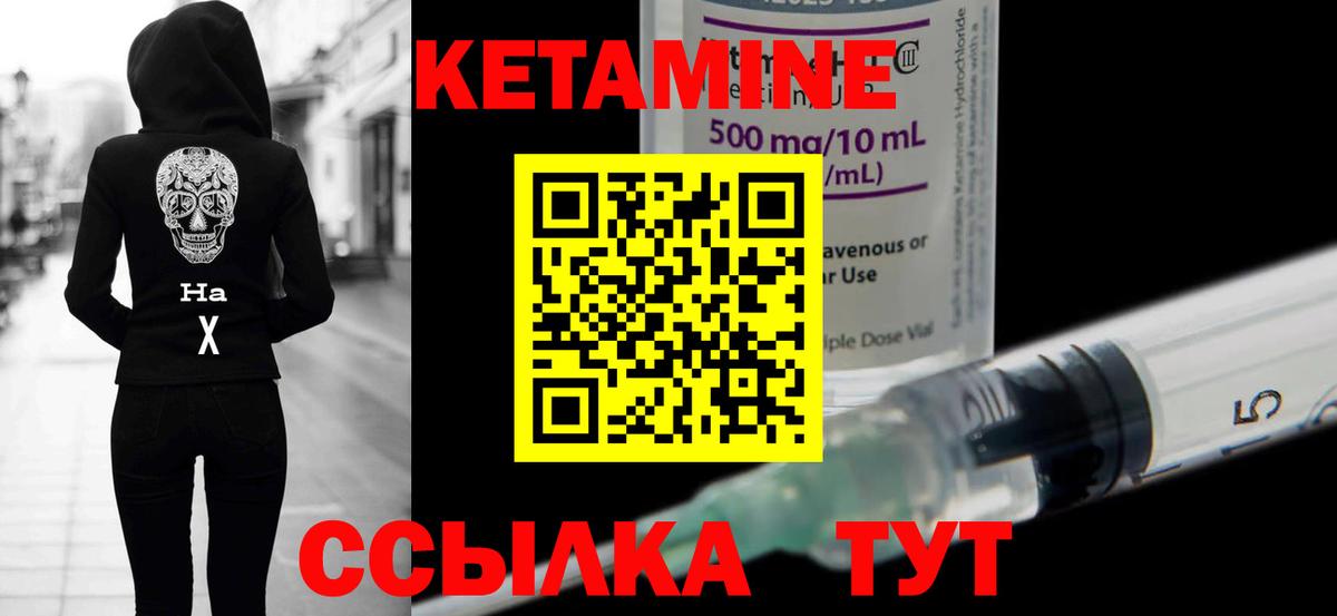 Кетамин VHQ Нижнеудинск