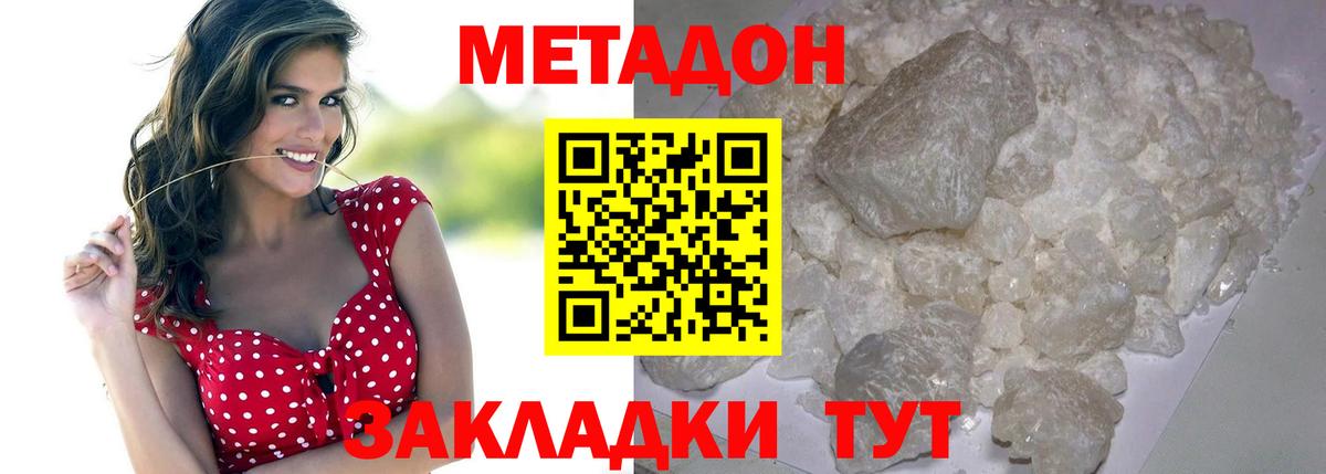 МЕТАДОН VHQ Нижнеудинск