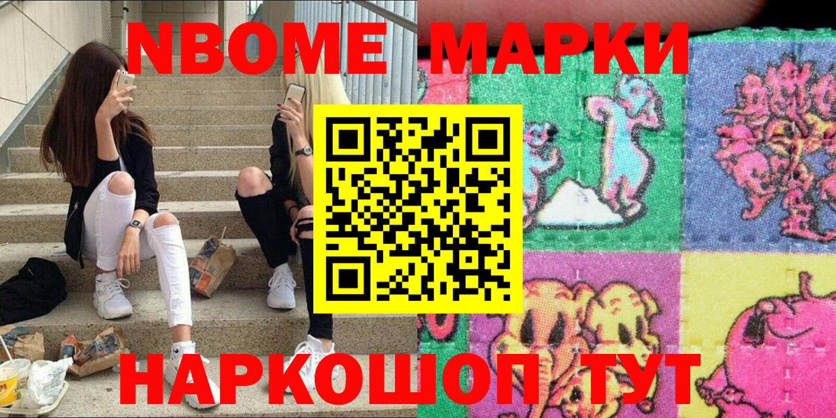 Марки 25I-NBOMe 1,5мг Нижнеудинск